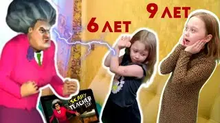 Алина вспомнила себя маленькой в игре Злая Училка! Прохождение Scary Teacher, пранк над Мисс Ти!
