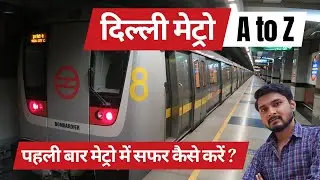 दिल्ली मेट्रो में यात्रा कैसे करें ? How to Travel in Delhi Metro | Delhi Metro Guide 