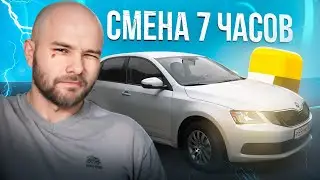 Смена в субботу, 7 часов. Таксуем в яндекс такси, комфорт плюс.
