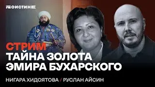 The Secret of the Emir of Bukhara's Gold. A Conversation with Ruslan Aisin and Nigara Khidoyatova