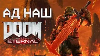 [1] Первый раз в Doom Eternal на RTX 3070 / Прохождение - Стрим 05.10.23 - Степан Мельхиот
