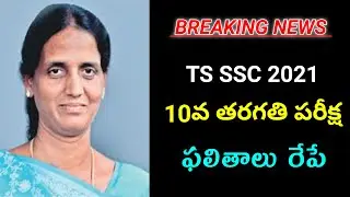 TS SSC 10th Class Results 2021 || How to Check TS SSC 10th Class Results 2021 || Education Badi