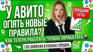 Новые правила Авито в Товарке