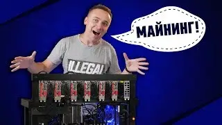 ВИДЕОКАРТА ДЛЯ МАЙНИНГА, ФЕРМА И РИСК - обзор от Олега