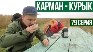 Пешком по республике, 79 серия 