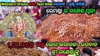 Remunda Ganesh Puja 2023 // Shree Maha Ganapati Nka Thare 1,21,950  Ladu Bhoga Arpana Kara Gala
