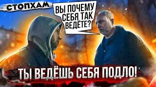 СтопХам - 