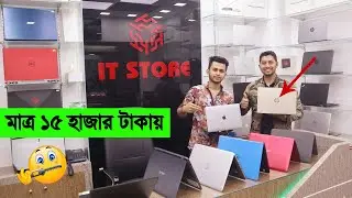 Best Used Laptop Price In BD 2020💻মাত্র ১৫ হাজার টাকায়😱Used Laptop Shop Dhaka || Saiful Express