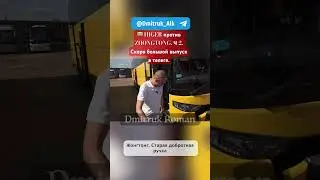 🚌 HIGER против ZHONGTONG. Ч 2. Скоро большой выпуск в телеге.Ссылка внизу.