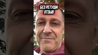 Просто отзыв. Запишитесь и получите даже больше.