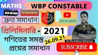WBP constable preliminary maths solution 2021 | WBP previous year maths | WBP constable 2021