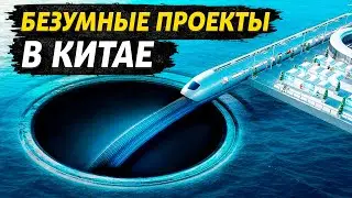 БУДУЩЕЕ УЖЕ ЗДЕСЬ! / Как Китай уделал ВСЕХ в строительстве?