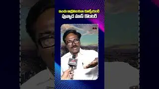రేవంత్ కి  పువ్వాడ మాస్ కౌంటర్ | Puvvada Ajay Kumar Counter | CM Revanth | Hydra | M TV