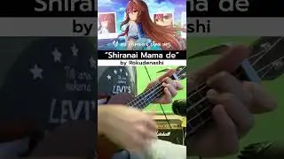 🌻 Recording『Shiranai Mama de』by @DahliaKa_i on Ukulele 💚 #ukulele #rokudenashi #vtuber