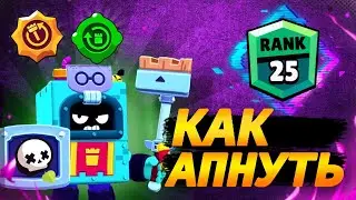 КАК АПНУТЬ ЭША НА 25 РАНГ В СОЛО ШД?! ГАЙДЫ И СОВЕТЫ ДЛЯ НОВИЧКОВ