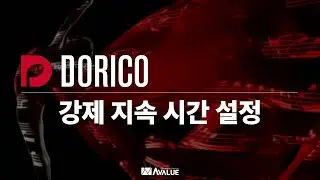 18. 강제 지속 시간 설 | DORICO 음악 제작 튜토리얼 | 도리코 튜토리얼