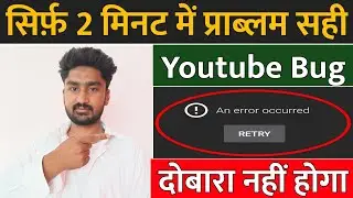 An Error Occurred | YouTube Account An Error Occurred | Yt Studio Error | YouTube Studio Error