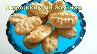 Pies for the groom. Karelian wickets with rice. Finnish recipe.