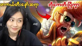 တကယ်တီးမဲ့ သခင်ကြီး 😎