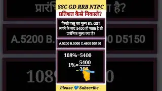 प्रतिशत कैसे निकाले 🤓 | Percentage Tricks | #maths #shorts