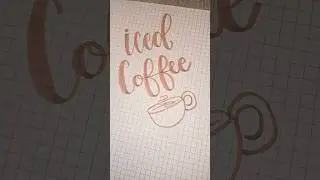 Iced Coffee! #handlettering #handwriting #commentyourname #satisfying #shortsviral #calligraphy