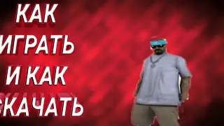 КАК ИГРАТЬ?!? // DARKSIDE RP // SAMP //