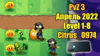 Plants vs. Zombies 3 (Апрель 2022) - Уровни 1-8 | 