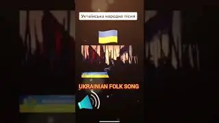 Українська народна пісня путін хуйл@😉🇺🇦😎/Ukrainian folk song putin - hujl@! 🇺🇦😉