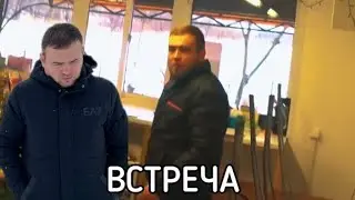 встреча с Женей. Женя возвращается в команду? паша пэл