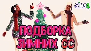 ЗИМНИЙ СС ШОППИНГ ДЛЯ THE SIMS 4 - В СТИЛЕ MAXIS СИМС CC