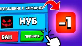ДРУГ ПРИГЛАСИЛ МЕНЯ В КОМАНДУ и...! *ЗАТРОЛЛИЛ* в BRAWL STARS?!