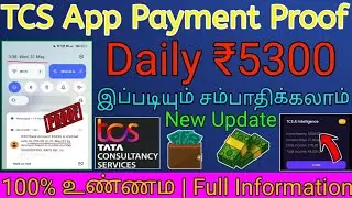 🔥TCS App Payment Proof | Daily ₹5300 | TCS App Full Information Tamil | TCS App New Update