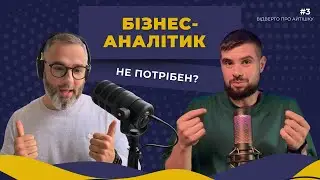 BA vs Product Owner: В чому різниця?