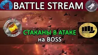 Eve Online: СТАКАНЫ АТАКУЮТ BOSS / Установка Фортизара SC.ST в Omist #eveonline