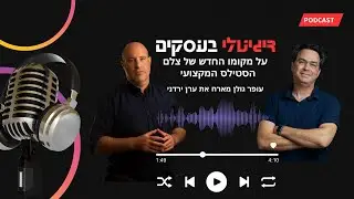 על מקומו החדש של צלם הסטילס