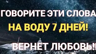 Шепоток на восстановления отношений  Шепоток на Любовь