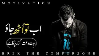 Don't Stay in your -COMFORTZONE|Leave It and take action|full of motivation