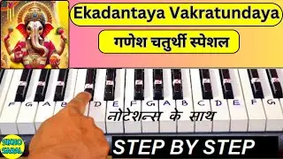 Ekadantaya Vakratundaya Gauri Tanaya Piano Tutorial | Ganesh Chaturthi