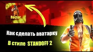 Как сделать  аватарку в стиле Standoff 2😎