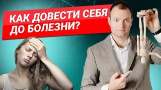 Психосоматика. Как отношения с родителями влияют на нашу жизнь и здоровье.