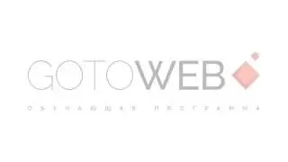 GoToWeb. Персональная страница. Как добавлять элементы на страницу.