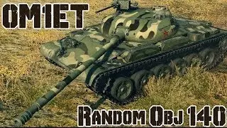 World of Tanks Highlight - Объект 140 #2 by 0m1et