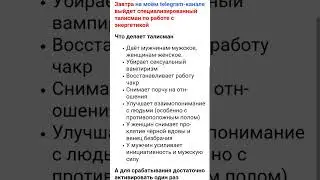 Талисман к 8 марта