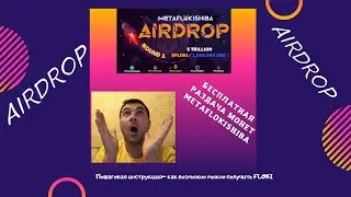 Бесплатная раздача криптовалюты META FLOKI SHIBA Airdrop (FLOKI). Новый токен в сети BSC. IDO FLOKI