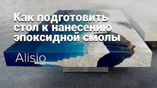 Как подготовить стол к нанесению эпоксидной смолы, своими руками.