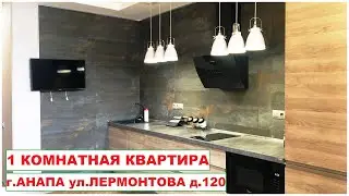 АНАПА Продается 1 комнатная квартира на ул.Лермонтова д.120