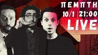 Κ.Τ.Σ Reloaded - Livestreaming ep.15