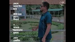 Real life song, theme song. Love one after thought. কোন একদিন আমায় তুমি খুজবে। বাংলা গান।