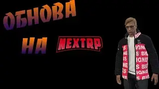 NEXT RP-- ОБНОВЛЕНИЕ ЖДЕМ👻 НОВОГОДНИХ ИВЕНТОВ👻КВЕСТОВ😊НЕКСТ РП MTA