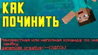 КАК ВКЛЮЧИТЬ КРЕАТИВ В ВЫЖИВАНИИ В МАЙНКРАФТ